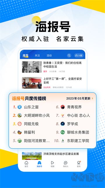 海報新聞app官方版