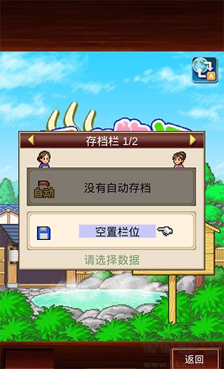 溫泉物語(yǔ)2安卓版