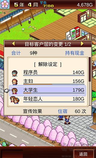 溫泉物語(yǔ)2安卓版