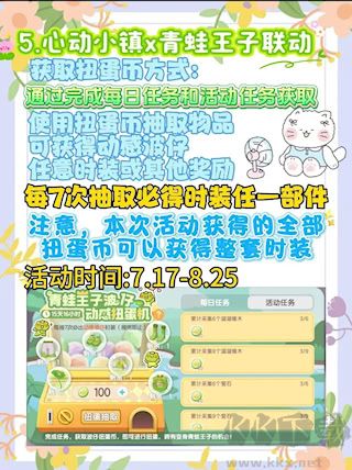 心動小鎮(zhèn)新版本活動攻略