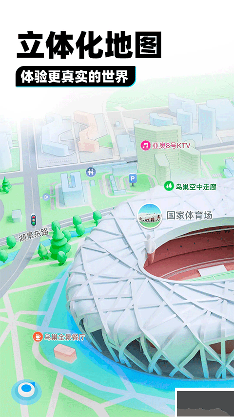 騰訊地圖北斗導(dǎo)航