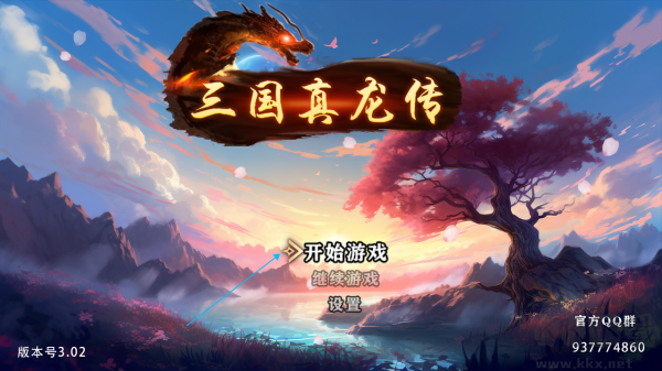 三國真龍傳官網(wǎng)版