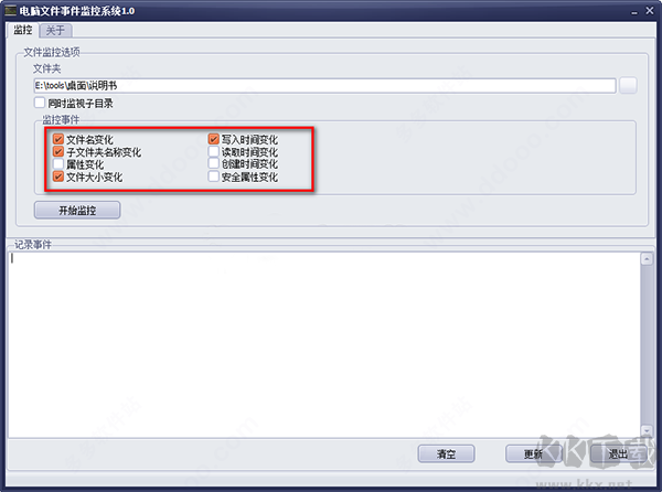 電腦文件事件監(jiān)控系統(tǒng)