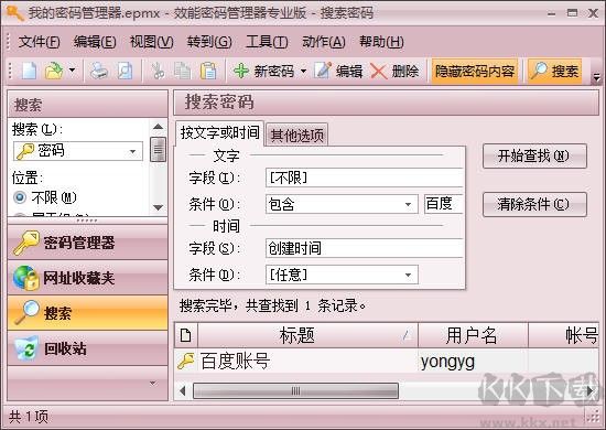 效能密碼管理器(密碼管理軟件)