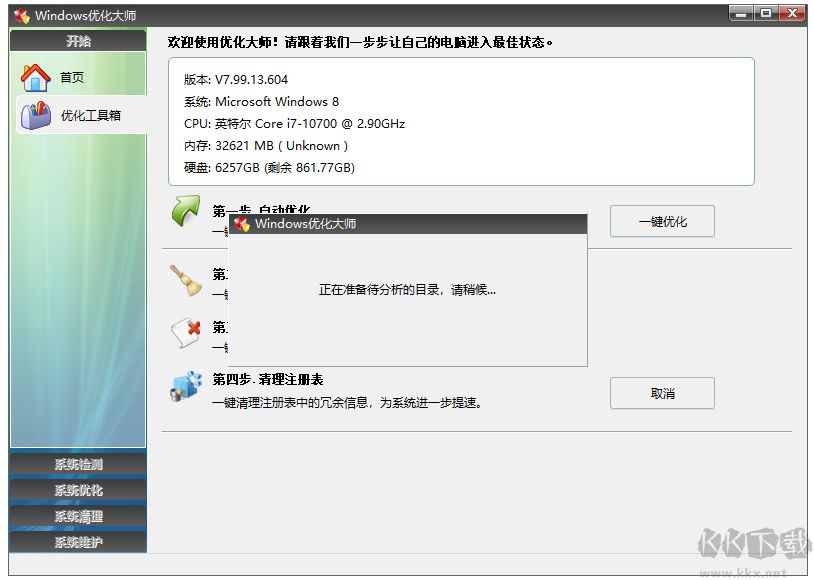 windows優(yōu)化大師