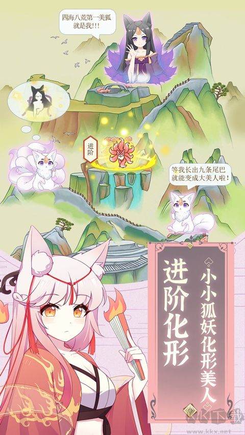 我要養(yǎng)狐妖官網(wǎng)版