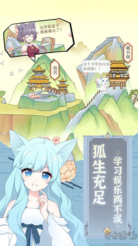 我要養(yǎng)狐妖官網(wǎng)版