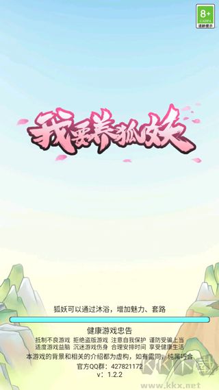 我要養(yǎng)狐妖官網(wǎng)版