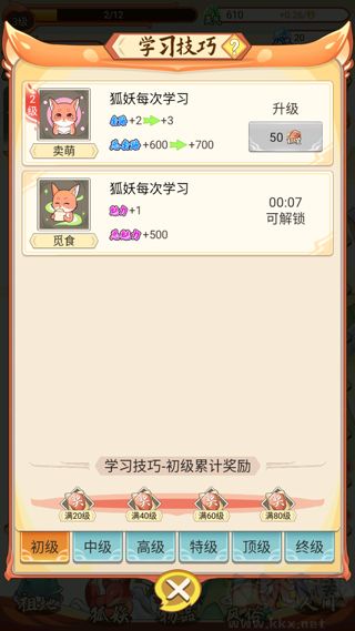 我要養(yǎng)狐妖官網(wǎng)版