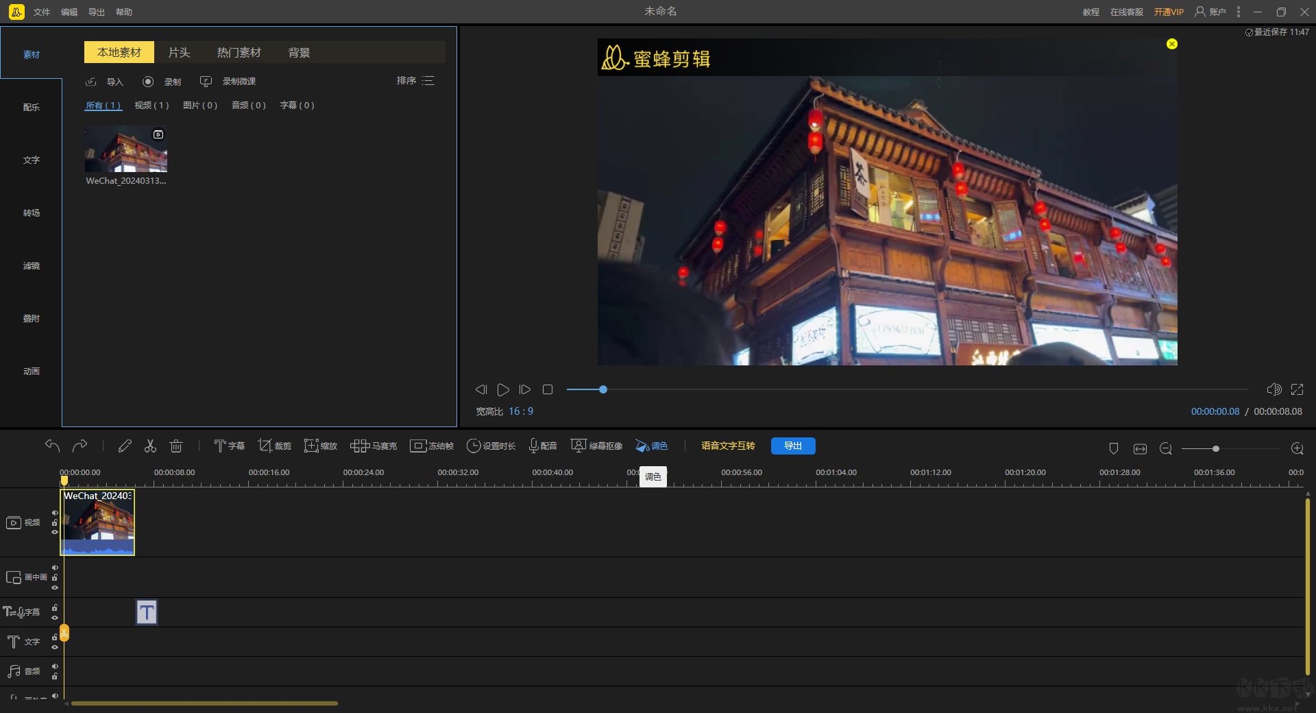 蜜蜂剪輯電腦版 v1.7.11.6官方版