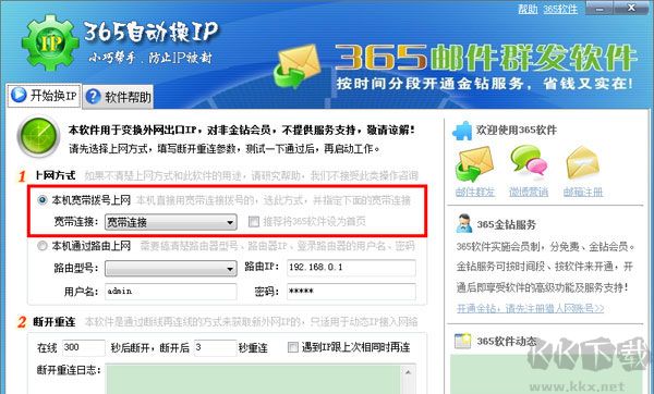 v1.0.0.5官方版365自動換ip