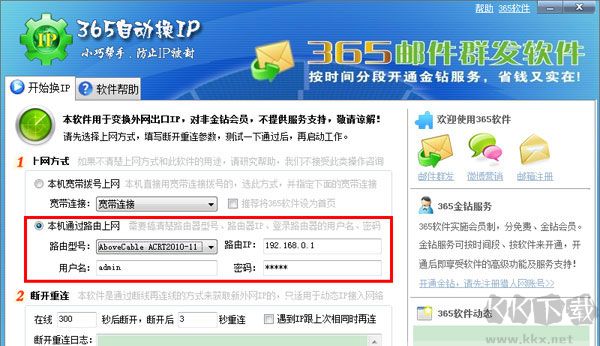 v1.0.0.5官方版365自動換ip