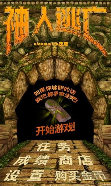 燜子逃亡（神人逃亡）