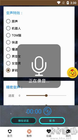 戰(zhàn)場變聲器