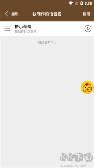 戰(zhàn)場變聲器