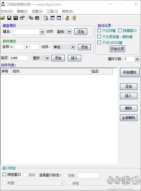 萬能按鍵模擬器(鍵盤鼠標(biāo)模擬器)