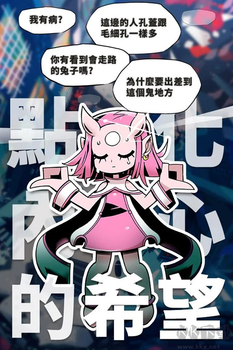 我滿懷希望的有病信仰