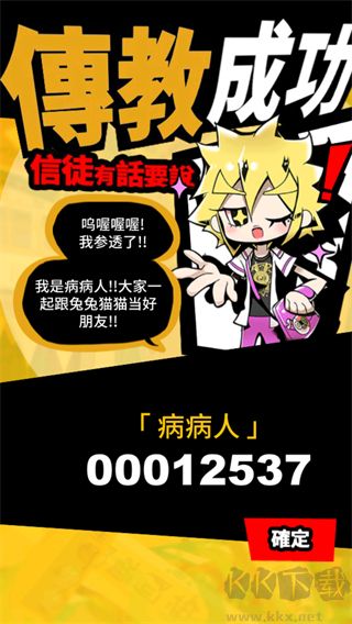 我滿懷希望的有病信仰