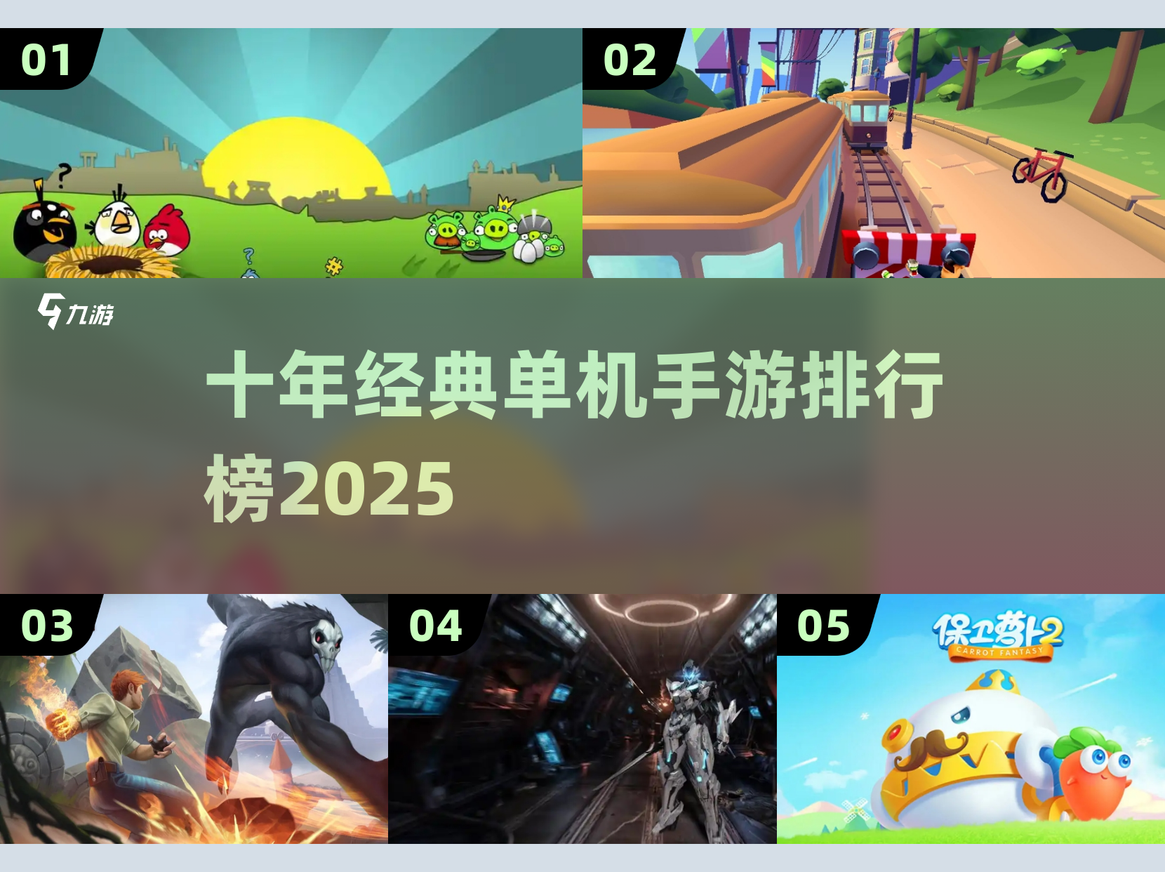 手機(jī)游戲推薦合集-長(zhǎng)期耐玩游戲-手機(jī)好游戲推薦