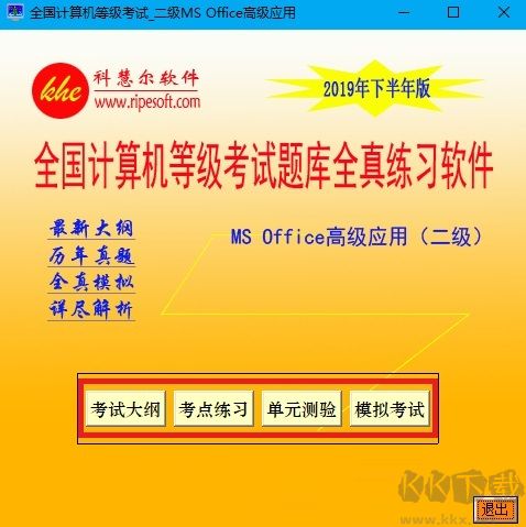 全國計算機(jī)等級考試二級office考試系統(tǒng)