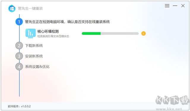 管先生一鍵重裝windows系統(tǒng)