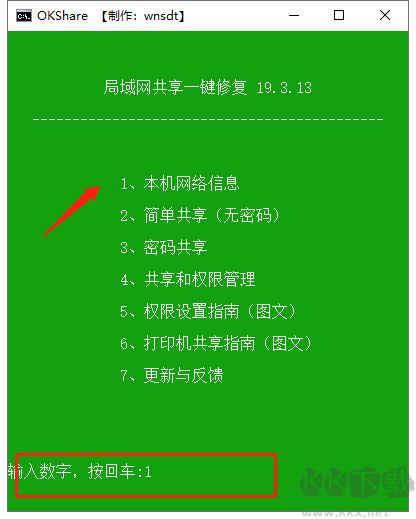 okshare局域網(wǎng)共享一鍵修復(fù)工具