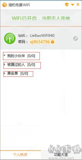 獵豹免費(fèi)wifi