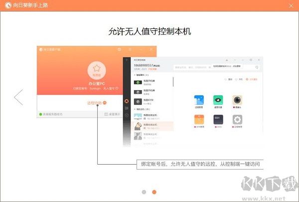 向日葵遠程控制