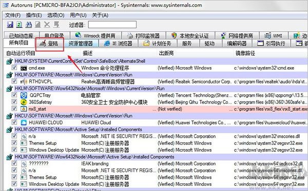 autoruns啟動項管理