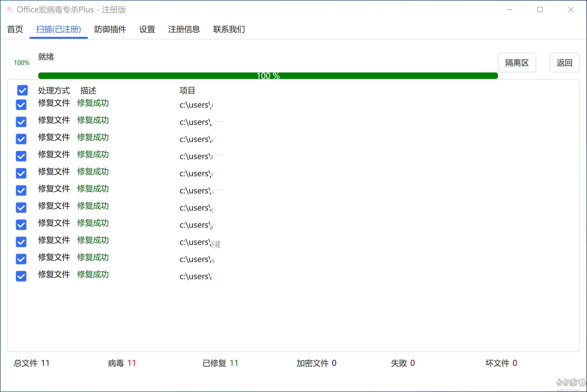 CleanMacro(宏病毒專殺工具)