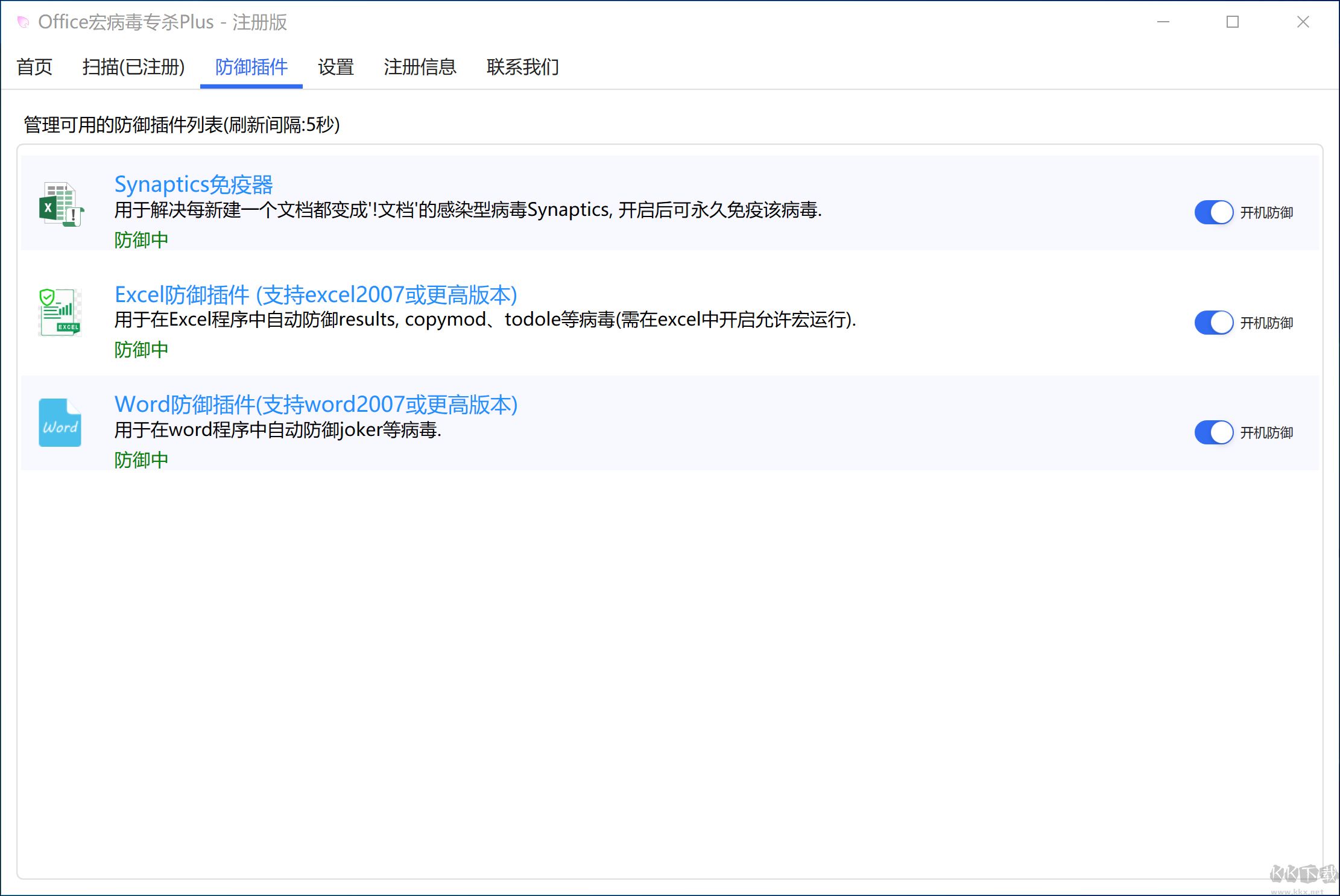 CleanMacro(宏病毒專殺工具)