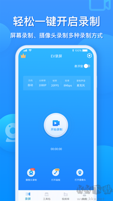EV錄屏手機(jī)版