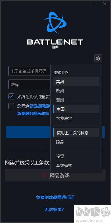 暴雪戰(zhàn)網(wǎng)