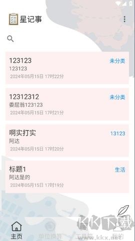星記事（備忘錄）