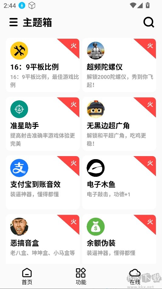 主題箱（仿蘋果）