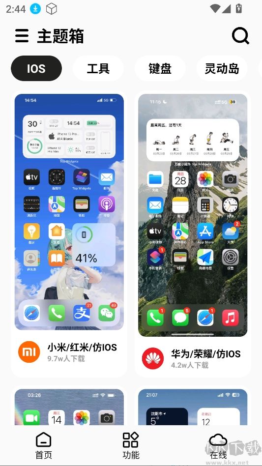 主題箱（仿蘋果）
