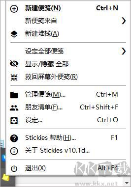 stickies(桌面便簽小工具)