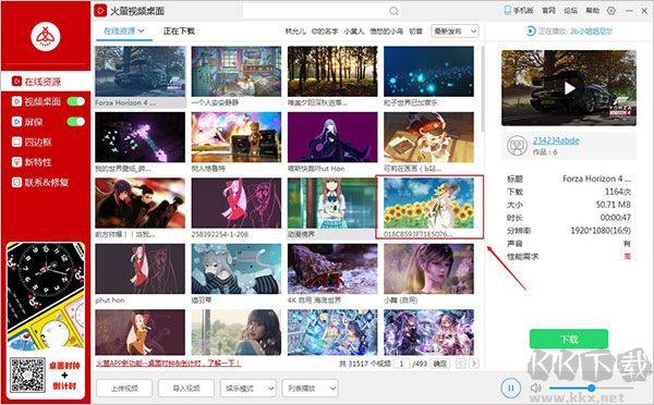 火螢動(dòng)態(tài)壁紙