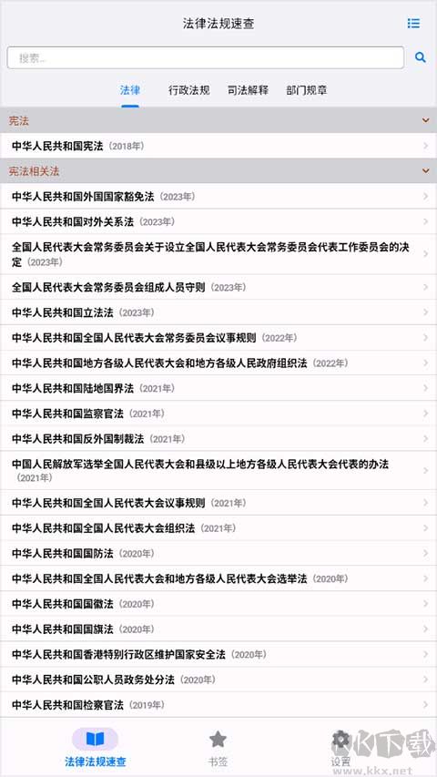 法律法規(guī)大全