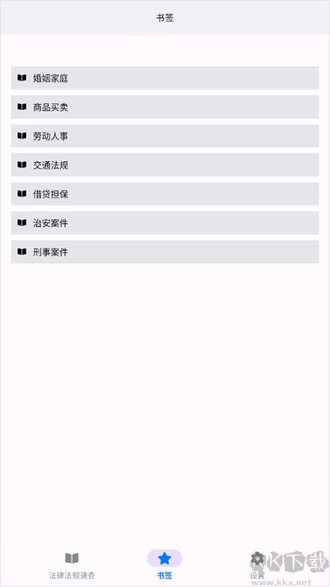 法律法規(guī)大全