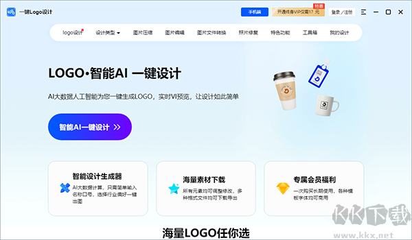 一鍵LOGO設(shè)計(jì)