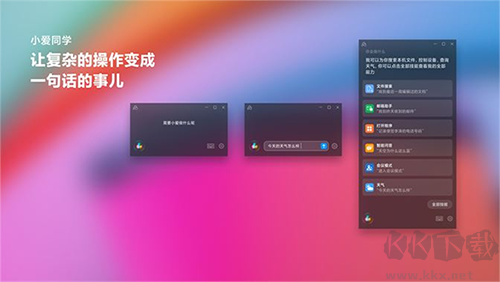 小愛(ài)同學(xué)