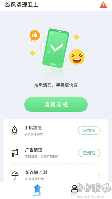 旋風(fēng)清理衛(wèi)士（手機(jī)清理）
