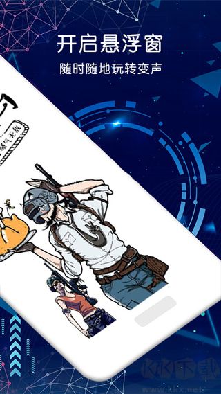 娛樂游戲變聲器