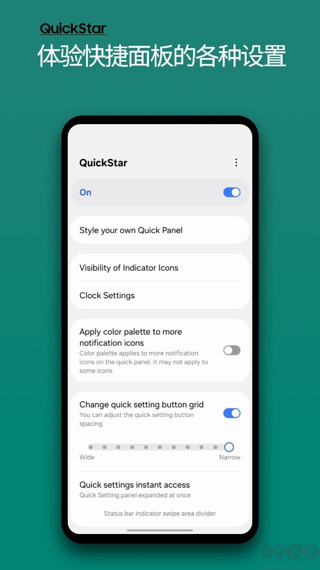 QuickStar（自定義狀態(tài)欄）