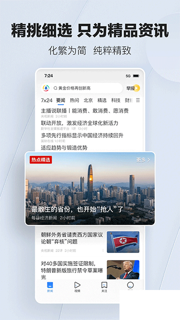 騰訊新聞app