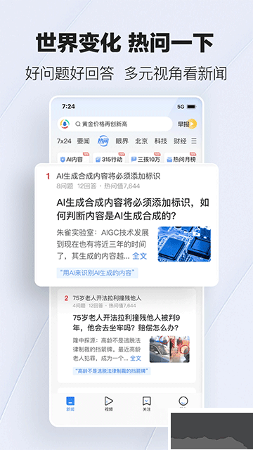 騰訊新聞app