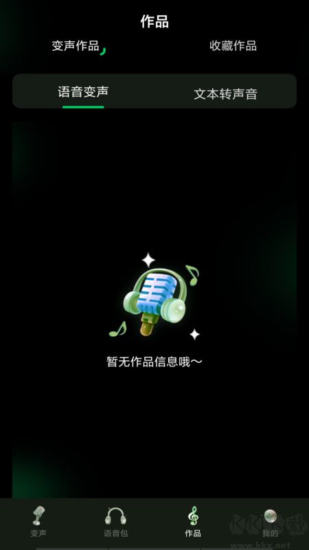 變聲器變聲工坊