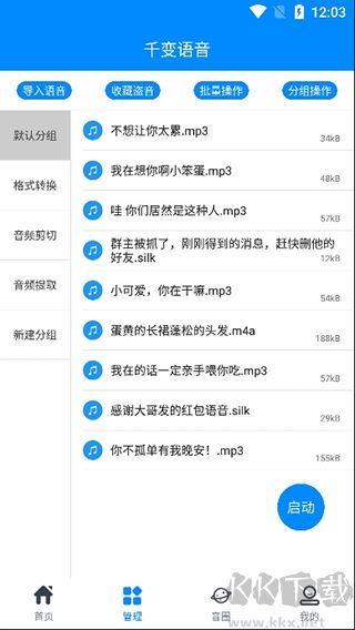 千變語音包（變聲工具）