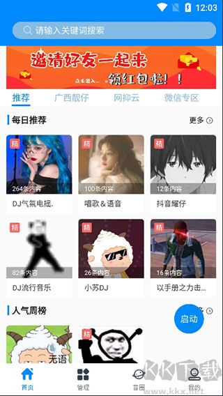 千變語音包（變聲工具）